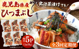 日本最大のうなぎ名産地《鹿児島県》から届いた新鮮なうなぎ！おいしい海鮮料理を長年追求してきた「山水商事」が丁寧に蒲焼にして、1人前ずつ真空パックでお届けします！細かくカットしたひつまぶしは、うな重とし