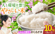 ＜先行予約・令和7年度産＞れんげ畑のおくるぎ米 10kg/環境保全米 有機肥料 お米 おこめ/御嵩町/株式会社アオキ [AVBN006]