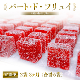 パート・ド・フリュイは、果汁を凝縮したフランス生まれのフルーツゼリーです。 お菓子工房かわいでは、国内の果物生産者の方の果実を使用しています。 甘さと酸味の絶妙なバランスが特徴で、周りにまぶされた国産