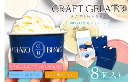 有名芸能人、飲食業界プロの手土産御用達！代官山の店鋪店内でイタリアンシェフが丁寧に手作りしたナチュラルクラフトジェラート（保存料 無添加）素材本来の風味と後味の違いをお楽しみください。婦人画報、ELL