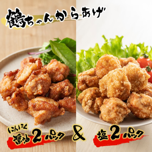 カラっと美味しい2.0kg！鶴ちゃんの骨なし唐揚げ、醤油＆塩（骨なし鶏唐揚げ：もも、ムネ肉ミックス500g×醤油2P、塩2P）計2kg_2559R 2117103 - 大分県国東市