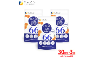 【ファイン】ひとみの恵ルテイン66 3個セット | ひとみの恵 ルテイン ひとみ 瞳 カプセル ソフトカプセル ビルベリー 栄養機能食品 兵庫県 上郡町
