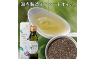 チアシードオイル 110g×2本【1589277】