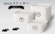 necoストッカー 3点セット 猫 ねこ ネコ スクエアストッカー レンジ対応 食洗機対応 保存容器 冷蔵庫 冷凍庫 かわいい 山中塗 軽量 おしゃれ ギフト F6P-1921