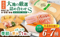 【全4回定期便 令和7年産新米】糸島産 肉 米 野菜 果物 厳選詰め合わせ MINORI BOX Sサイズ【季節ごとに年4回お届け】 糸島市 / emma.Inc / 米 肉 野菜 果物 詰め合わせ [AOP001]