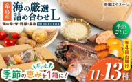 【全4回定期便 令和7年産新米】 糸島産 魚 米 野菜 果物 厳選詰め合わせ MINORI BOX Lサイズ【季節ごとに年4回お届け】　糸島市 / emma.Inc / 米 魚 野菜 果物 詰め合わせ [AOP006]