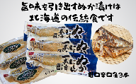 7-007-004　前浜産糠にしん甘口辛口セット