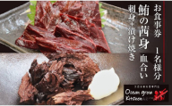 oceangrow kitchen お食事券（鮪の茜身【血合い】刺身＋漬け焼き）1名様分　M007-021