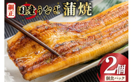 国産の活うなぎを職人が丁寧にさばき、90℃で30分間、時間をかけて蒸す事で旨みを封じ込めております。着色料・増粘剤を一切使わないのはもちろん、有機醤油・有機本みりん・有機砂糖で作ったうなぎ本来の美味し