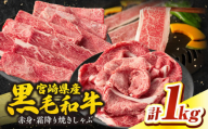 宮崎県産和牛赤身（ウデまたはモモ）・霜降り焼きしゃぶ1.0kg| 国産牛 和牛 牛肉 肉 赤身 肩ロース ウデ肉 霜降り 焼きしゃぶ しゃぶしゃぶ すき焼き 贈答用 贈答 贈り物 記念日 誕生日 内祝い 食べ比べ セット ミヤチク お祝い パーティー  |_Tk031-017-01