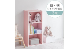 スリム多目的ラック〔3段〕（AKANBR920068-0-PI）カラー：ピンク※一部、複数使用を想定したイメージ画像になっておりますが、販売数量は単体販売（1つのみ）となります。シンプルなマルチ収納ラ