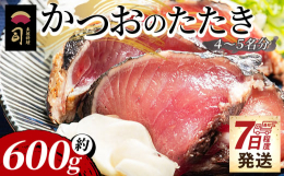 贅沢な炭火焼きが旨さの秘訣。表面をいっきに高温で炙り、旨みをギュッと閉じ込めた鰹のたたき。目を閉じれば、板前たちが炭火で炙る音が聞こえてくるような、鼻をくすぐる、焼き目の香ばしさ。口の中であふれ出す濃