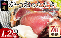 贅沢な炭火焼きが旨さの秘訣。表面をいっきに高温で炙り、旨みをギュッと閉じ込めた鰹のたたき。目を閉じれば、板前たちが炭火で炙る音が聞こえてくるような、鼻をくすぐる、焼き目の香ばしさ。口の中であふれ出す濃