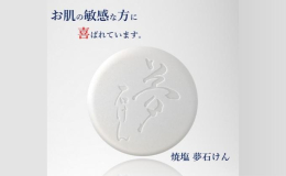 国産無添加の青汁を生産している『遠赤青汁』の手掛ける石けん。 力のあるメレンゲ泡、海塩15％配合の保湿洗顔石けんです。 クリームでコーティングしたようにスベスベなお肌へ。 乾燥やアセモやニキビなどの肌