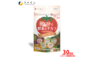 【ファイン】トマトと酵素のチカラ 30日分 | トマト とまと 酵素 リコピン サプリメント ファイン 兵庫県 上郡町