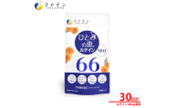 【ファイン】ひとみの恵ルテイン66 30日分 | ひとみの恵 ルテイン ひとみ 瞳 カプセル ソフトカプセル ビルベリー 栄養機能食品 兵庫県 上郡町