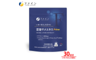 深海サメエキスPrime 30日分 | 健康食品 サメ サメエキス エキス スクワレン 兵庫県 上郡町