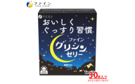 グリシンゼリー30本入り | スティックゼリー ノンカフェイン 糖類ゼロ 白ぶどう風味 ゼリー スティック グリシン 兵庫県 上郡町