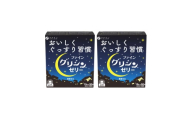 グリシンゼリー30本入り×2箱 | スティックゼリー ノンカフェイン 糖類ゼロ 白ぶどう風味 ゼリー スティック グリシン 兵庫県 上郡町