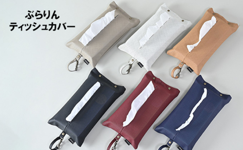ぶらりんティッシュカバー 雑貨 日用品  212036 - 静岡県浜松市