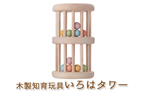 エドインター いろはタワー 日本産 知育玩具 木製玩具 212044 - 静岡県浜松市
