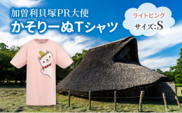 加曽利貝塚PR大使かそりーぬ初のふるさと納税返礼品が登場！ライトピンクの可愛らしい柄にバストアップのかそりーぬが覗き込むデザイン。かそりーぬとお出掛けしよう。※画像はイメージです。※開封時、インクの臭