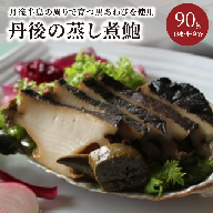 丹後の蒸し煮鮑