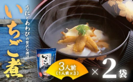 ウニとアワビの潮汁 いちご煮 フリーズドライ3人前 2袋【八戸東洋】