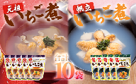 ウニとアワビのお吸い物 レトルトいちご煮２種セット　元祖いちご煮５袋・帆立いちご煮５袋(計10袋)【味の加久の屋】