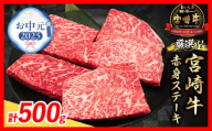 【お中元・夏の贈り物】数量限定 厳選 宮崎牛 赤身 ステーキ 計500g 牛肉 国産 鉄板焼き BBQ バーベキュー 人気 黒毛和牛 モモ A4 A5 等級 ギフト 贈答 御中元 食品 ミヤチク 宮崎県 日南市 送料無料_BC120-252