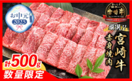 【お中元・夏の贈り物】数量限定 厳選 宮崎牛 赤身 焼肉 計500g 牛肉 国産 焼き肉 BBQ 鉄板焼き バーベキュー 人気 黒毛和牛 肩ウデ モモ A4 A5 等級 ギフト 贈答 食品 選べる ミヤチク 宮崎県 日南市 送料無料_BC119-252