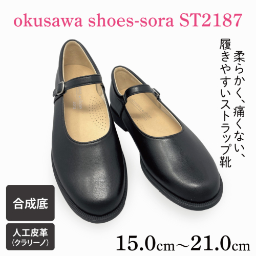 CV006 ST2187 okusawa shoes-sora-サイズ15.0-21.0 2120933 - 埼玉県春日部市