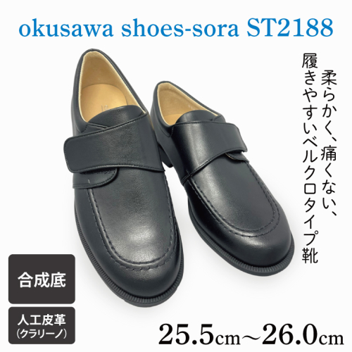 CV011 ST2188 okusawa shoes-sora-サイズ25.5-26.0 2120938 - 埼玉県春日部市