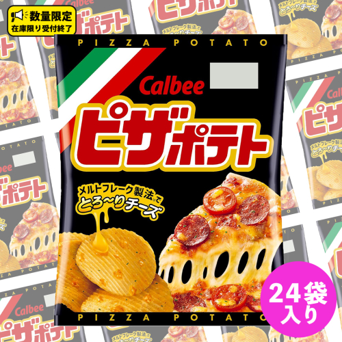 カルビー ピザポテト 60g 2ケース （ 24袋 ）セット ポテチ お菓子 おかし スナック ポテトチップス ポテト じゃがいも 数量限定 まとめ買い [DA072us] 2120953 - 茨城県牛久市