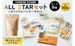 「街に出来たてのチーズを」をコンセプトに、2012年に渋谷で誕生したCHEESE STAND（チーズスタンド）。毎日、都内の牧場から運ばれたミルクを渋谷の工房で手作りしています。もちろん、保存料は一切