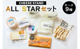 「街に出来たてのチーズを」をコンセプトに、2012年に渋谷で誕生したCHEESE STAND（チーズスタンド）。毎日、都内の牧場から運ばれたミルクを渋谷の工房で手作りしています。もちろん、保存料は一切