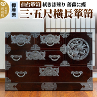 仙台箪笥 【扉：彫金手打金具】 三・五尺横長箪笥 拭き漆塗り KC-401DH（薔薇に蝶）（お申込書返送後3ヵ月～8ヵ月程度でお届け）
