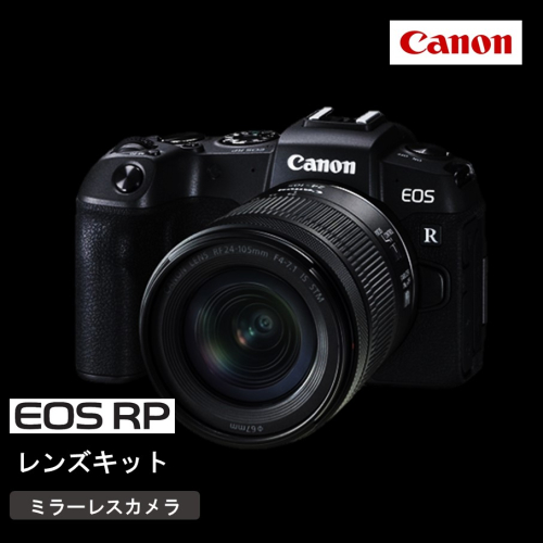 【Canon】 キヤノン ミラーレス カメラ EOS RP レンズキット RF24-105mm F4-7.1 IS STM キャノン 一眼 家電 _0050C 2121594 - 大分県国東市