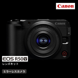 「EOS R50 V」は人気のEOS R50を元に、動画撮影しやすいように一新された派生モデルです。 約2420万画素の高画質。ボディはファインダーがなくすっきりとしたデザインとなっており、4K動画撮