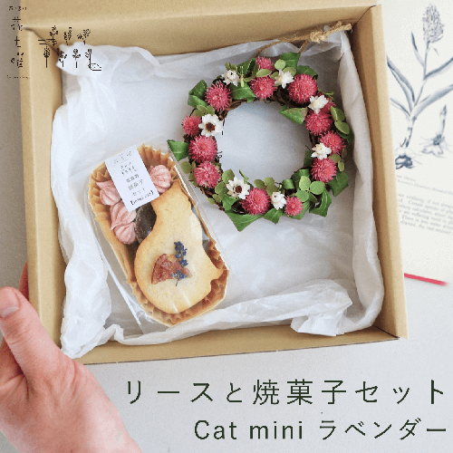富良野 花七曜 リースと焼菓子セット Cat mini ラベンダー ピンク ◆ ドライフラワー 2121720 - 北海道上富良野町