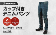 [デグナー]カップ付きデニムパンツ メンズ[DP-41V] ヴィンテージネイビー 2XLサイズ(バイク バイクギア バイク用品 バイクグッズ)[ 京都 バイクギア ブランド レザー パンツ メンズ おしゃれ かっこいい 人気 おすすめ 革 ツーリング ライダー バイカー メーカー ギア パーツ 通販 送料無料 ふるさと納税 ]