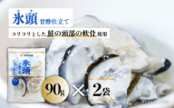 氷頭 甘酢仕立て２袋【味の加久の屋】