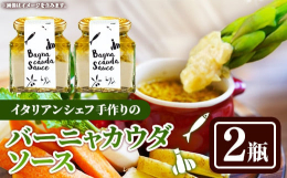 イタリアンの名店で修行を積んだシェフが作るバーニャカウダソース。にんにくをミルクでゆっくりと煮詰め、丁寧に手作りしています。（賞味期限：製造から4ヶ月）提供｜レストラン・トリム島根県安来市安来町216