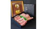 作豚しゃぶしゃぶセット600g【1543707】