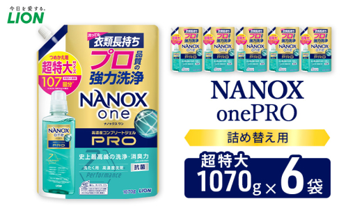 NANOXonePRO（詰め替え用超特大×6個）ライオン 洗濯 洗濯洗剤 液体洗剤 日用品 消耗品 詰め替え 除菌 消臭 抗菌 ギフト 石鹸 衣類用 2123173 - 千葉県市原市