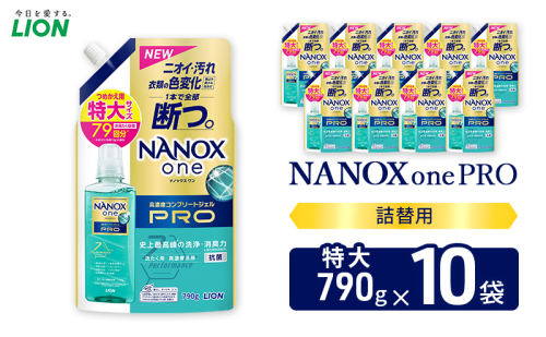 NANOXonePRO（詰め替え用特大×10個）ライオン 洗濯 洗濯洗剤 液体洗剤 日用品 消耗品 詰め替え 除菌 消臭 抗菌 ギフト 石鹸 衣類用 2123174 - 千葉県市原市