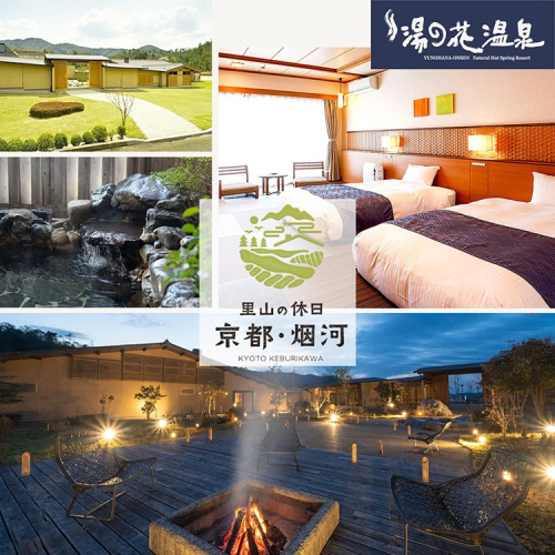 非日常へ誘う京都の隠れ家里山リゾート『烟河』宿泊利用券 30,000円分 旅行 トラベル 旅行券 予約 チケット 温泉 観光 ギフト 露天風呂 キャンプ グランピング 2123186 - 京都府亀岡市
