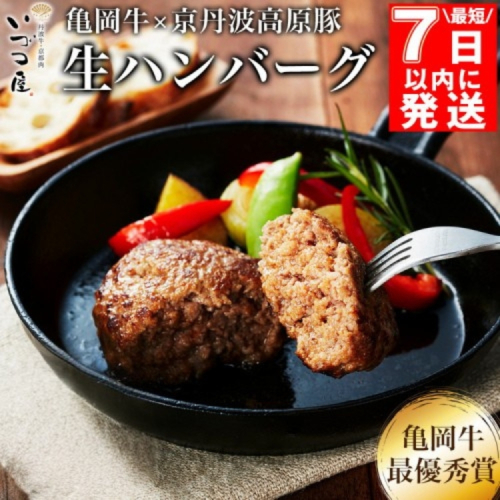 黒毛和牛 手ごね ハンバーグ 150g×4個 京都いづつ屋謹製 手ごね 京都産黒毛和牛 亀岡牛 京丹波高原豚使用 ≪訳あり 生活応援 和牛 牛肉 冷凍≫ ふるさと納税ハンバーグ【最短7日以内発送】 2123202 - 京都府亀岡市