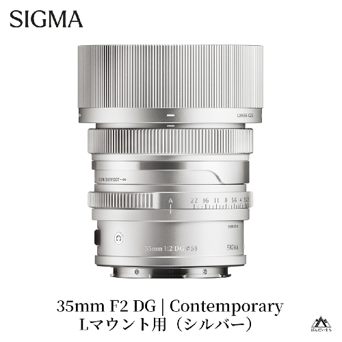 SIGMA 35mm F2 DG | Contemporary　【Lマウント】(シルバー) 2123396 - 福島県磐梯町