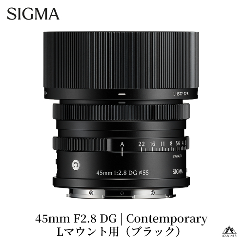 SIGMA 45mm F2.8 DG | Contemporary　【Lマウント／ブラック】 2123397 - 福島県磐梯町